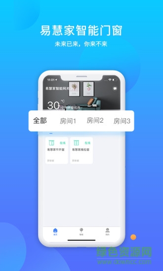 易慧家智能控制系统APP截图