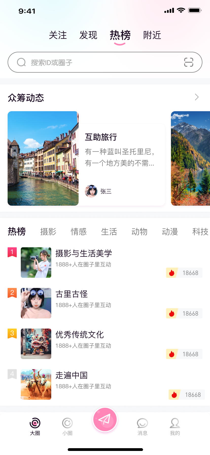 大小圈官方APP截图