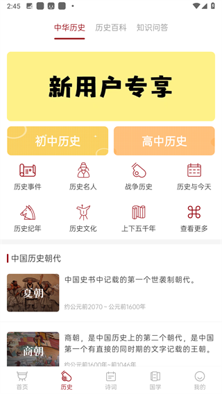 中华历史APP截图