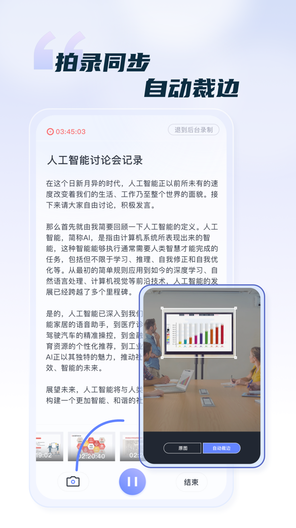 汉王语音王安卓版v1.0.22APP截图