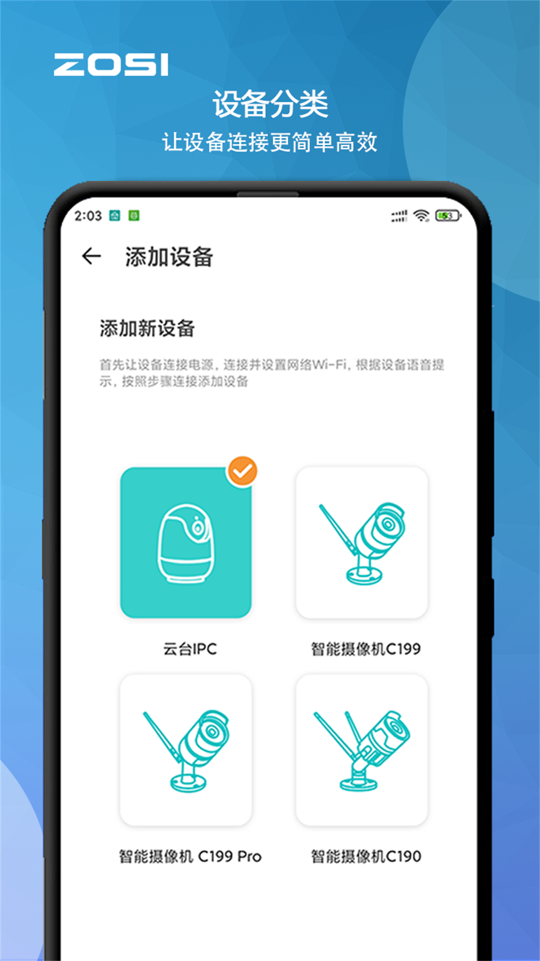 周视安卓版v2.11.1.ZGAPP截图