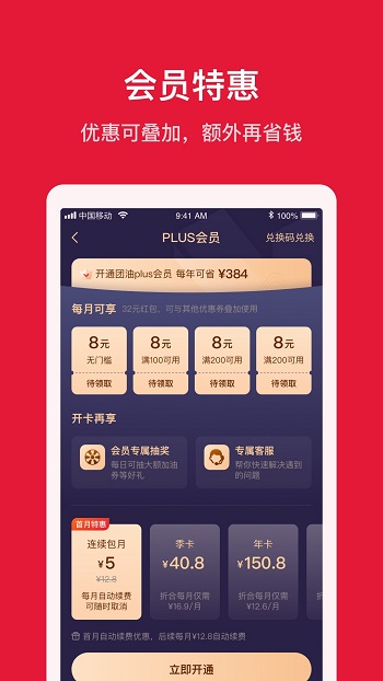 团油优惠app