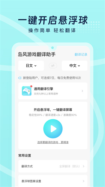 岛风游戏翻译免费版