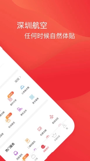 深圳航空APP截图