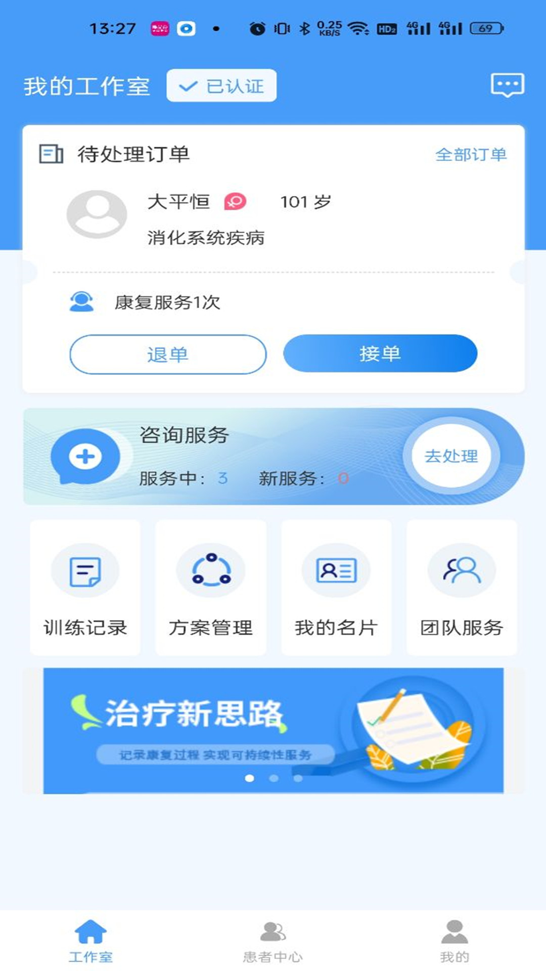 熊猫优康复医生端安卓版v3.2.4APP截图