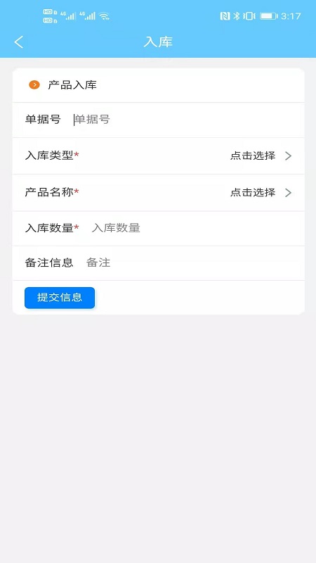 出入库管理安卓版v2.0.3APP截图