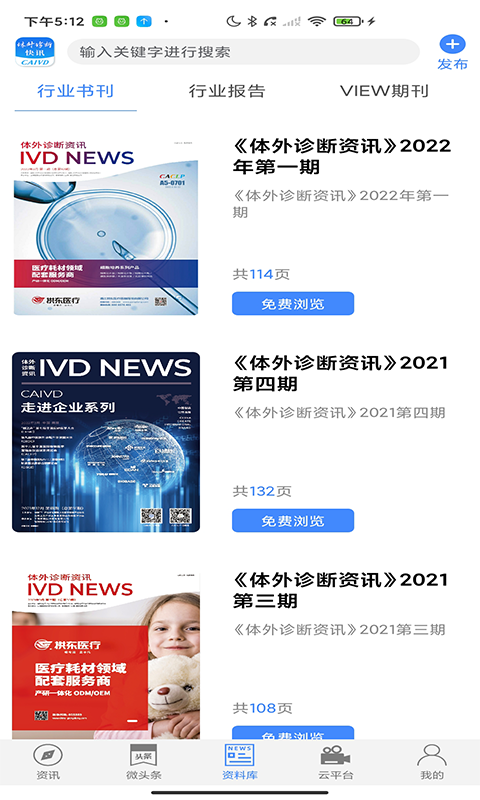体外诊断头条安卓版v3.9.4