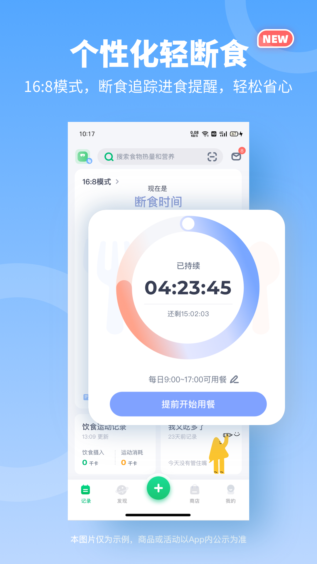 薄荷健康减肥软件(薄荷健康)APP截图