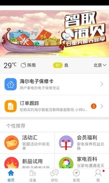 海尔优家-海尔空调遥控器手机版下载安装APP截图