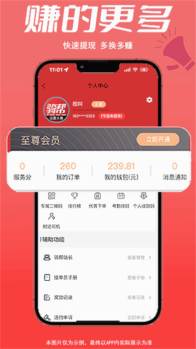 骑帮闪送骑手APP