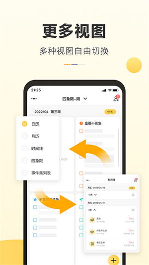 记得日历软件APP截图