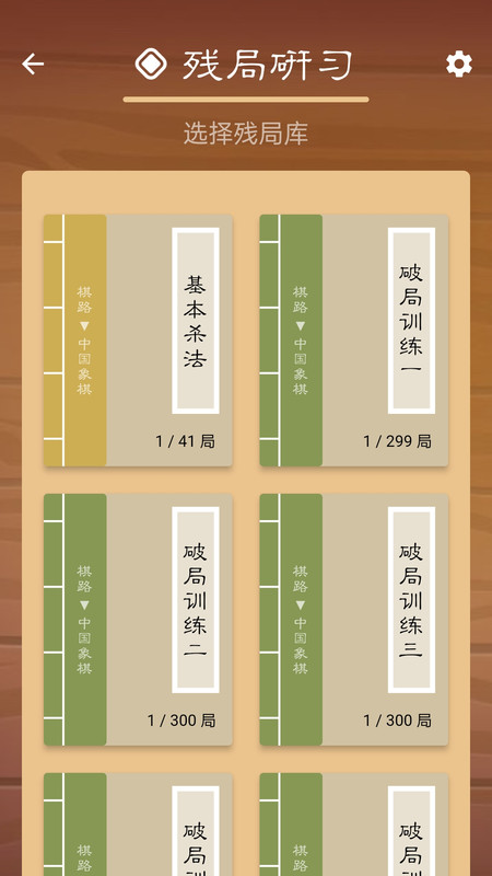 棋路安卓版v2.7.5