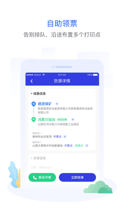 世德物流司机端APP截图