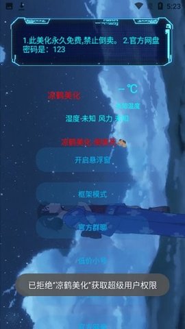 凉鹤美化包 下载无病毒