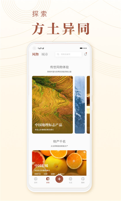 华夏风物版APP截图