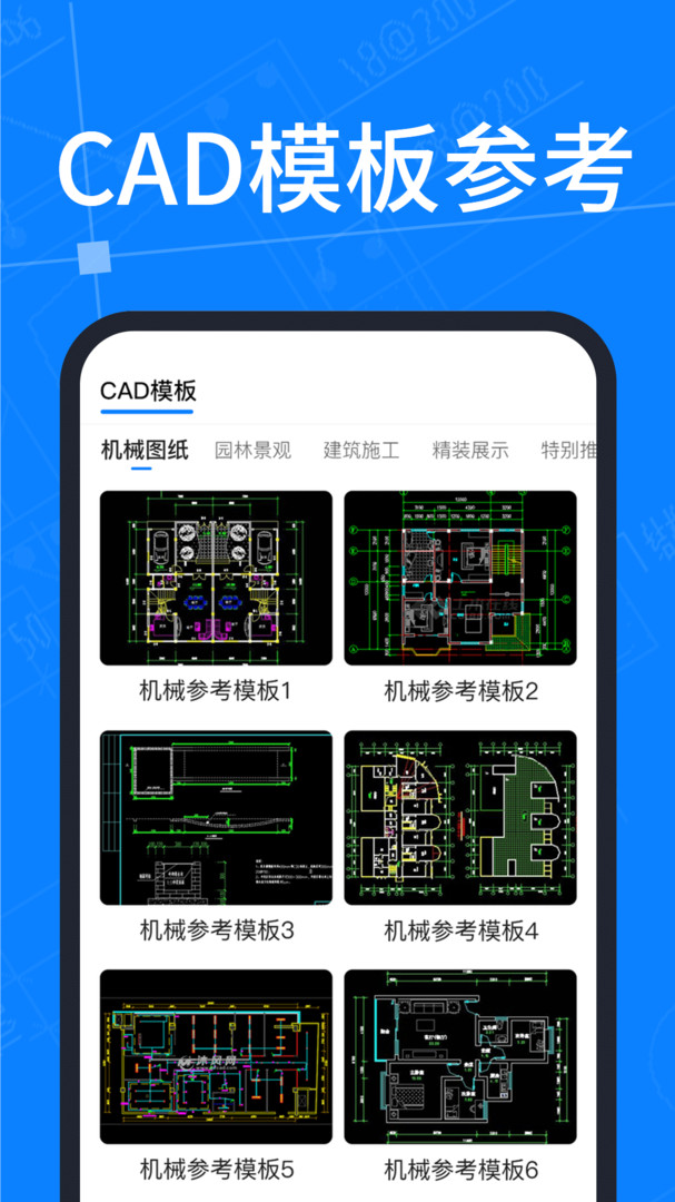 CAD手机快速看图王安卓版v1.3.8