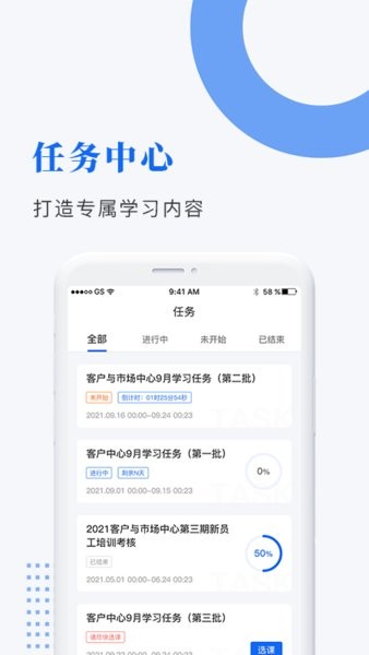 中研企课堂app