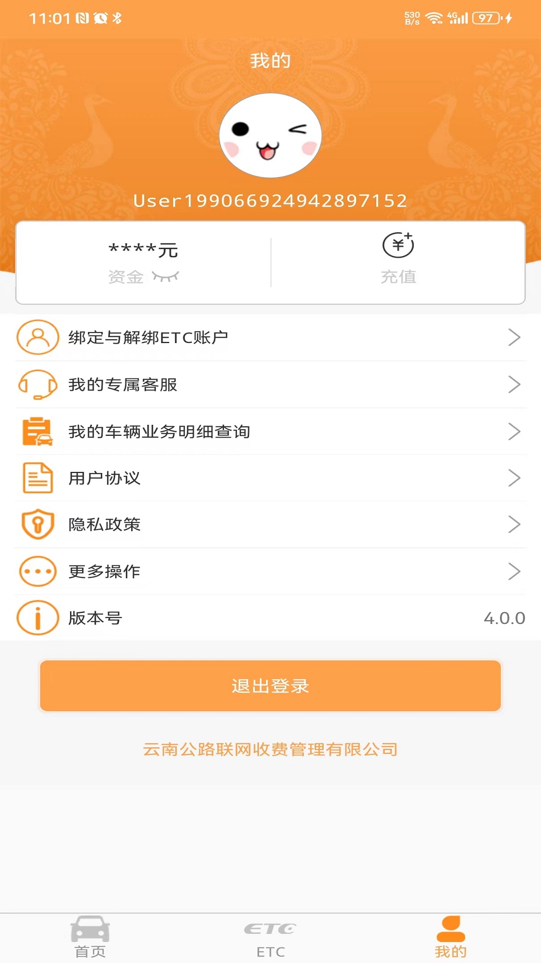 云南etc服务app本APP截图