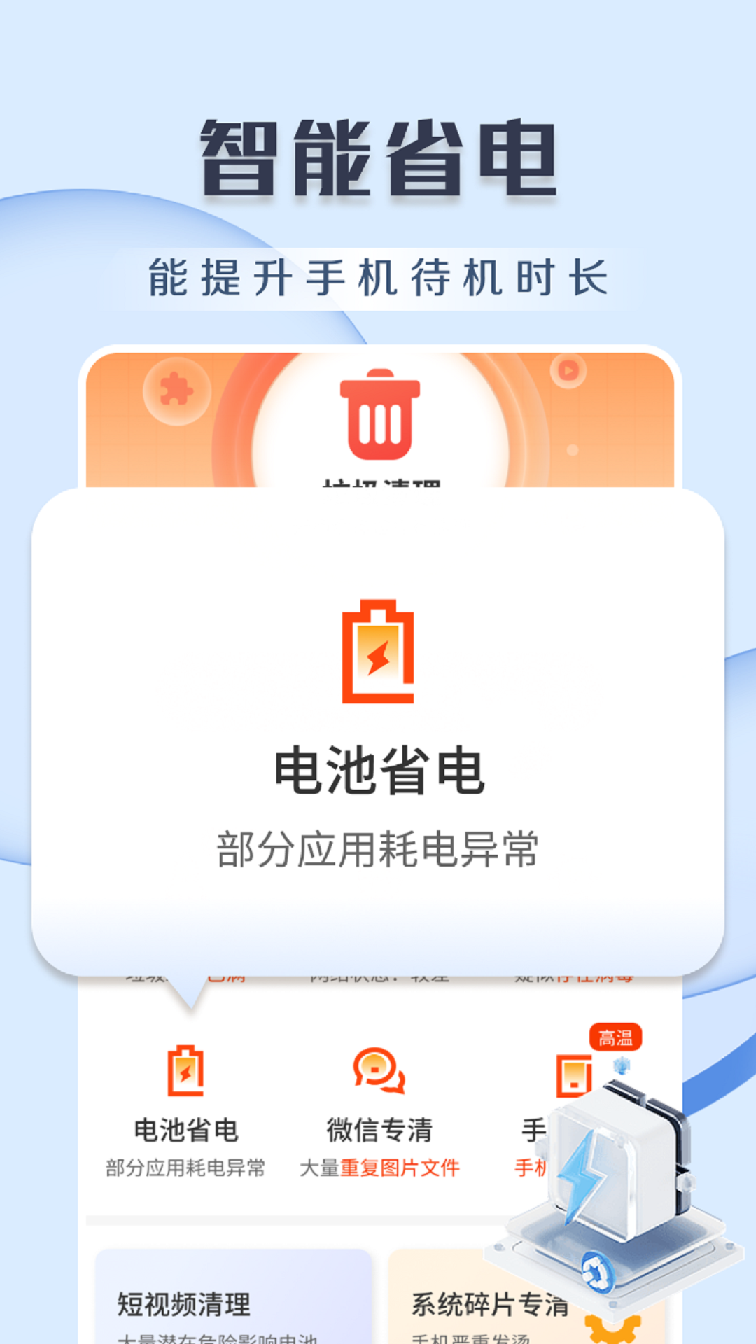 王牌清理安卓版v4.3.60.04kAPP截图