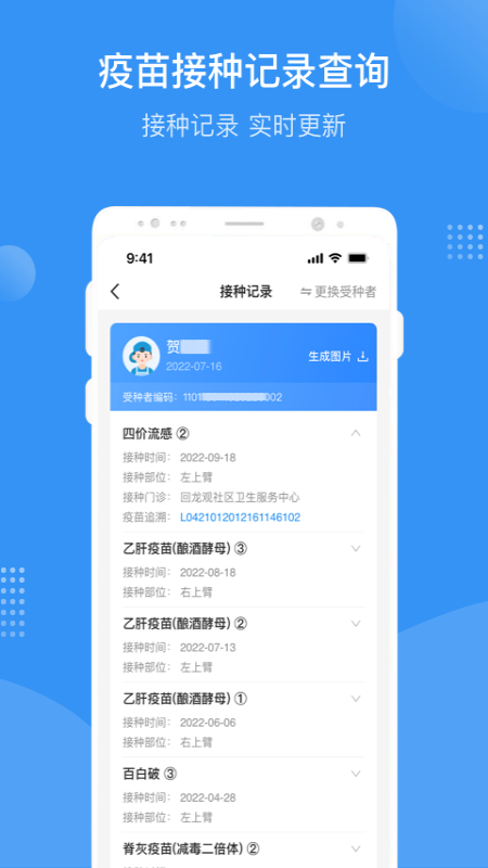 首都疫苗服务app安卓版APP截图