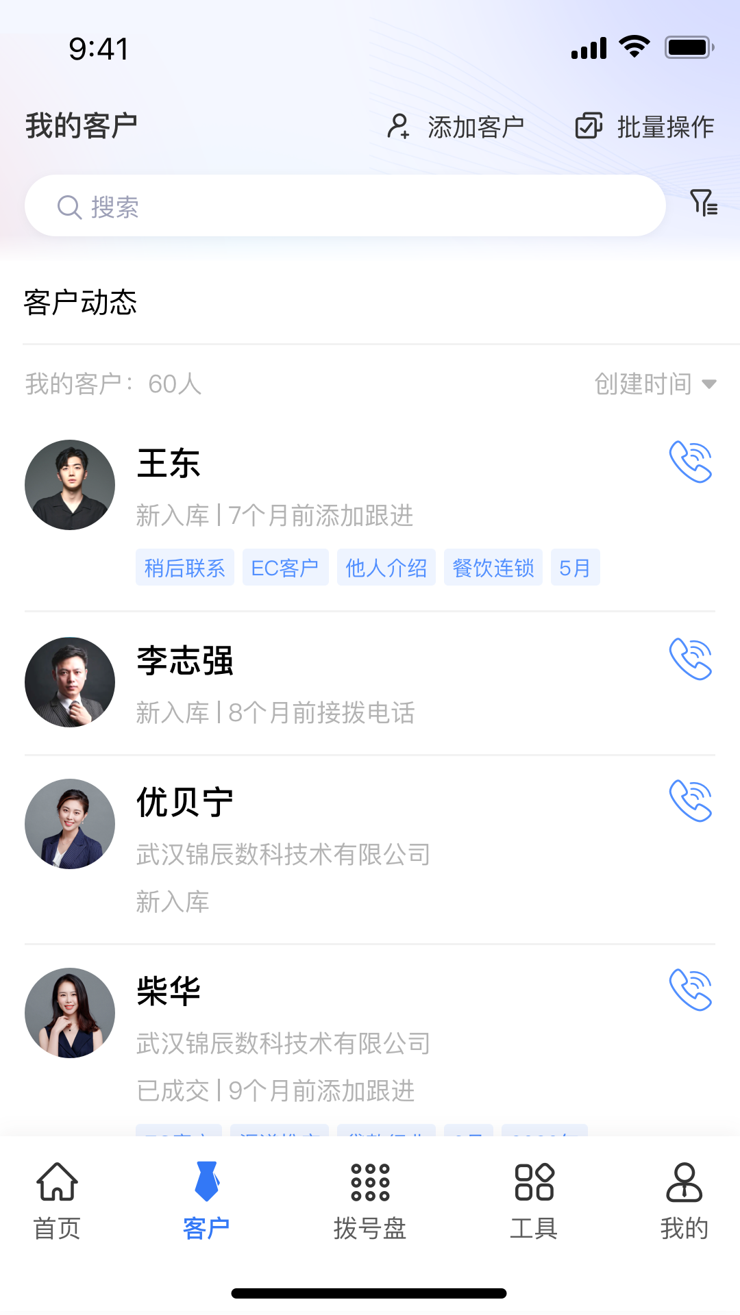 畅聊专业版安卓版v2.1.6APP截图