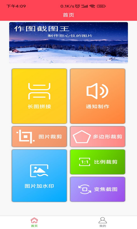 作图截图王安卓版v1.4.9