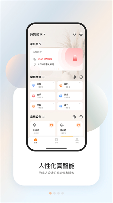 盈趣智能管家appAPP截图