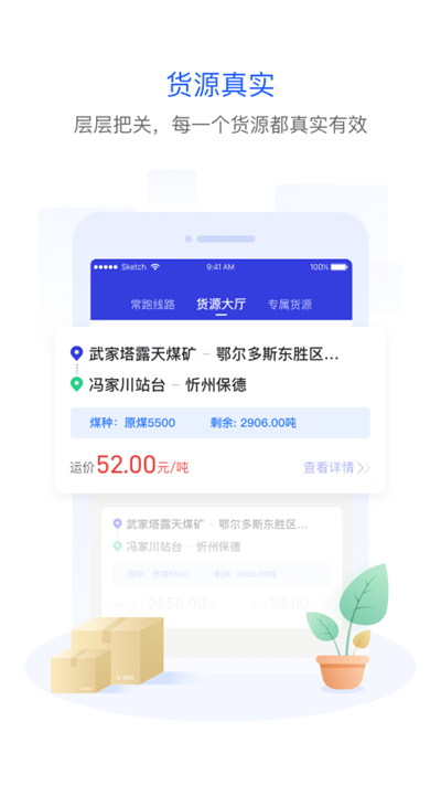 世德物流司机端APP截图