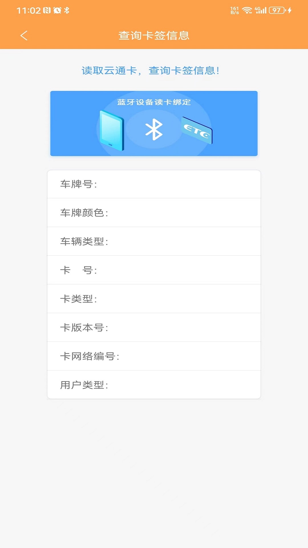 云南etc服务app本APP截图