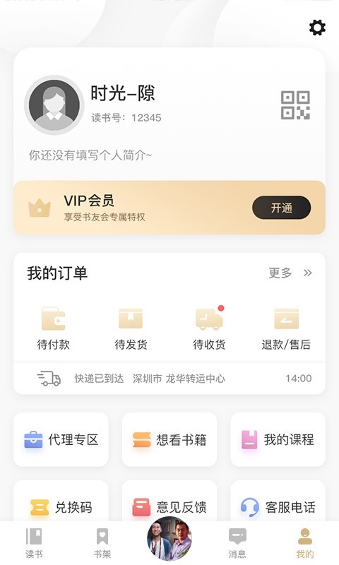 666书友会安卓版v3.5.1APP截图