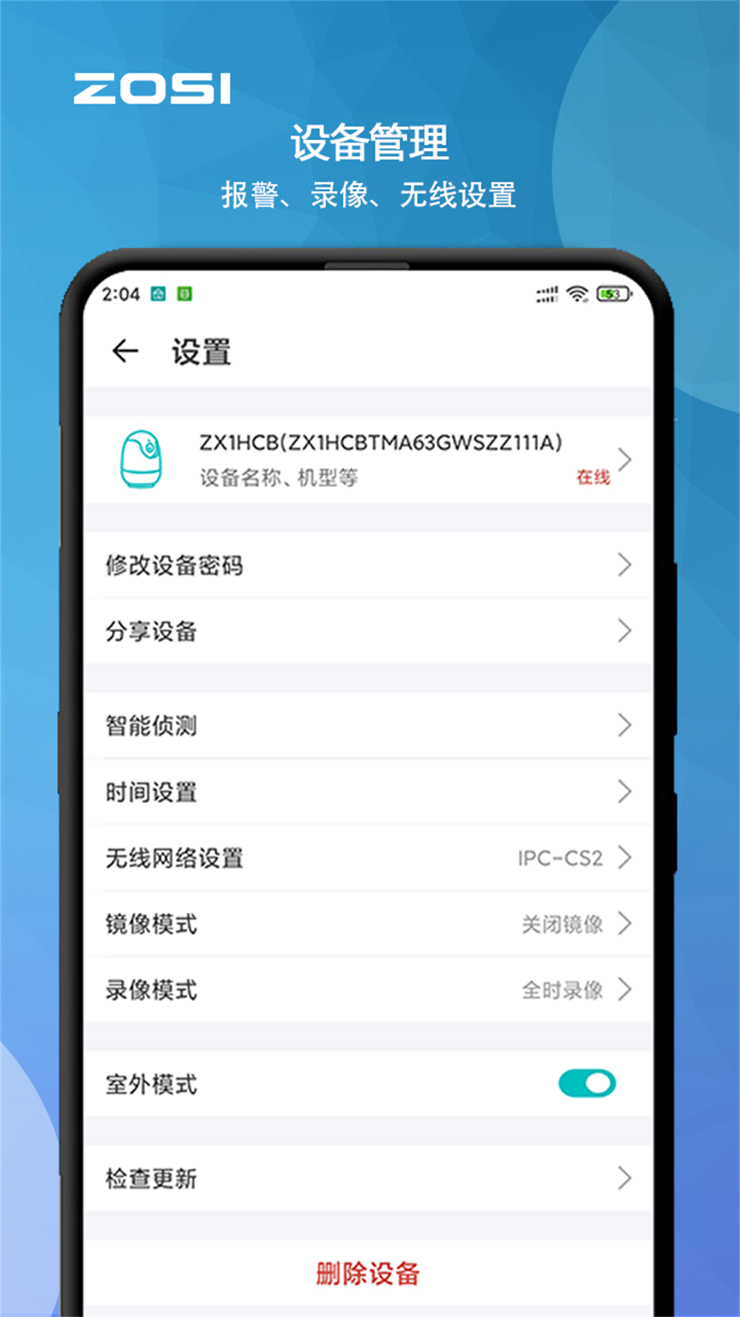 周视安卓版v2.11.1.ZGAPP截图