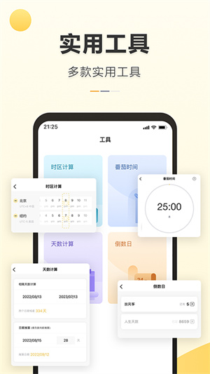 记得日历软件APP截图