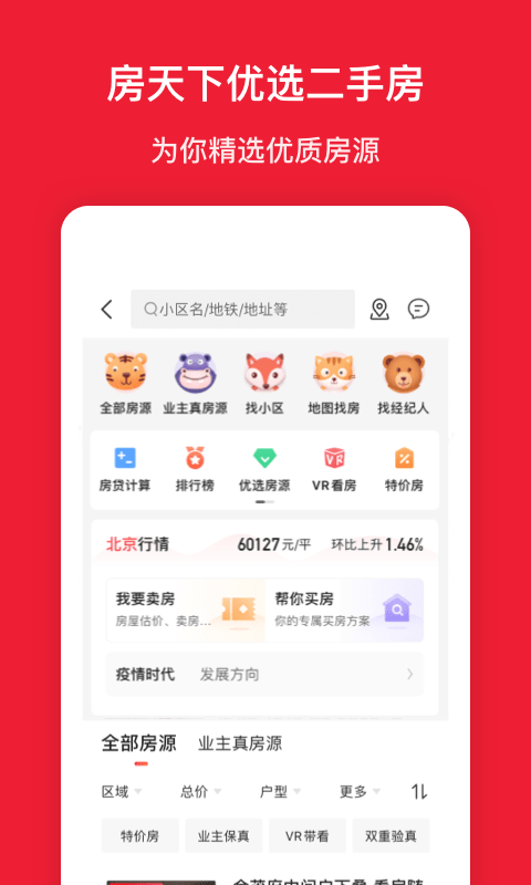 房天下APP截图