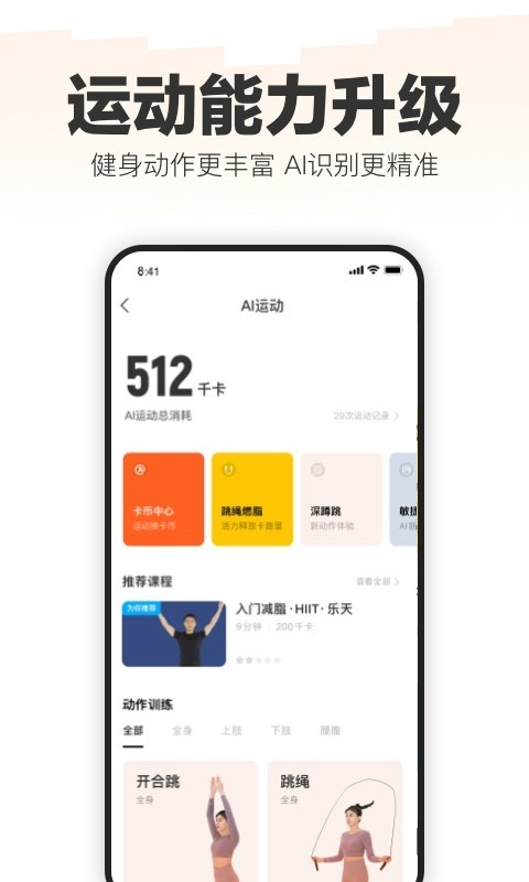 乐动力安卓版v10.5.0APP截图