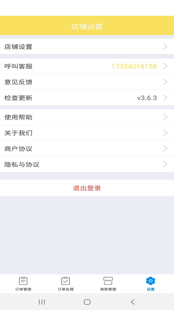 叮个饭商家安卓版v4.2.8