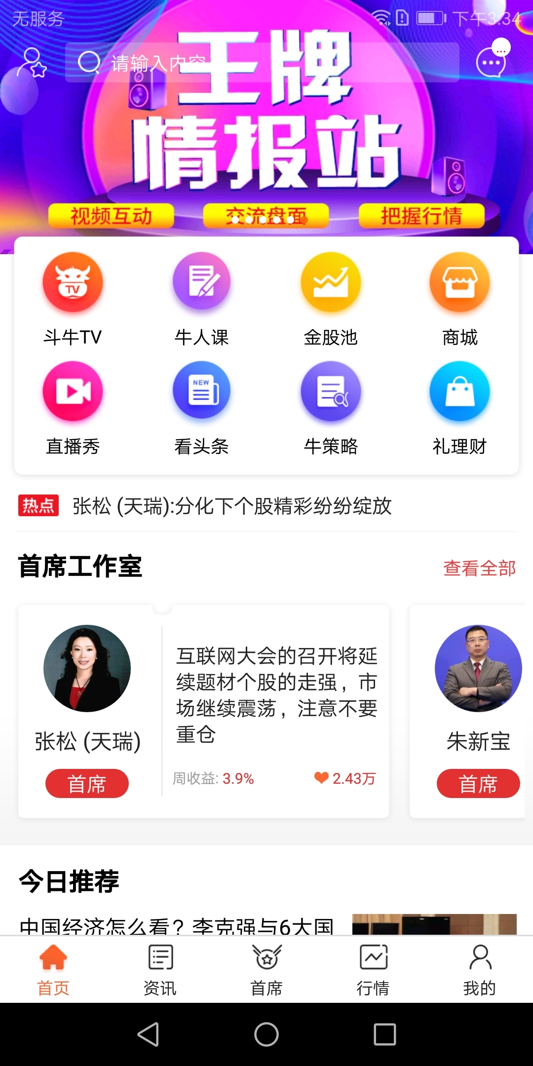 斗牛财经安卓版v8.9.3APP截图