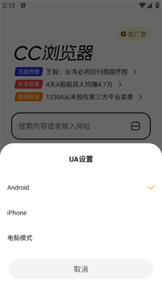 CC浏览器极速版下载APP截图