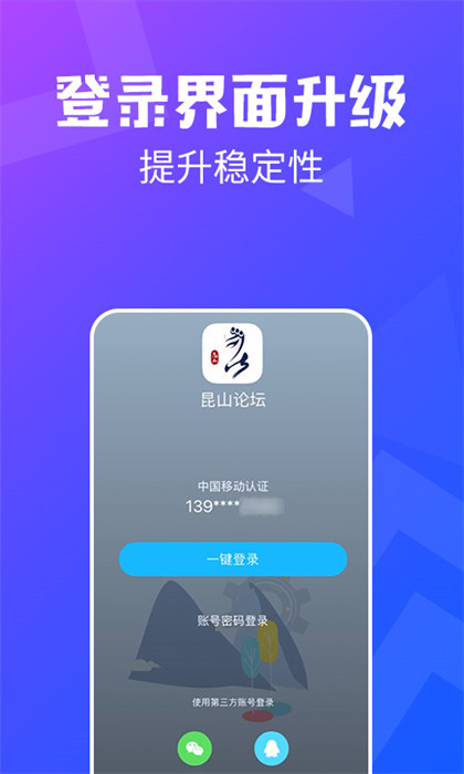 昆山论坛手机版APP截图