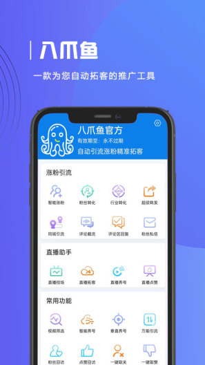 八爪鱼安卓版v1.0.20240922