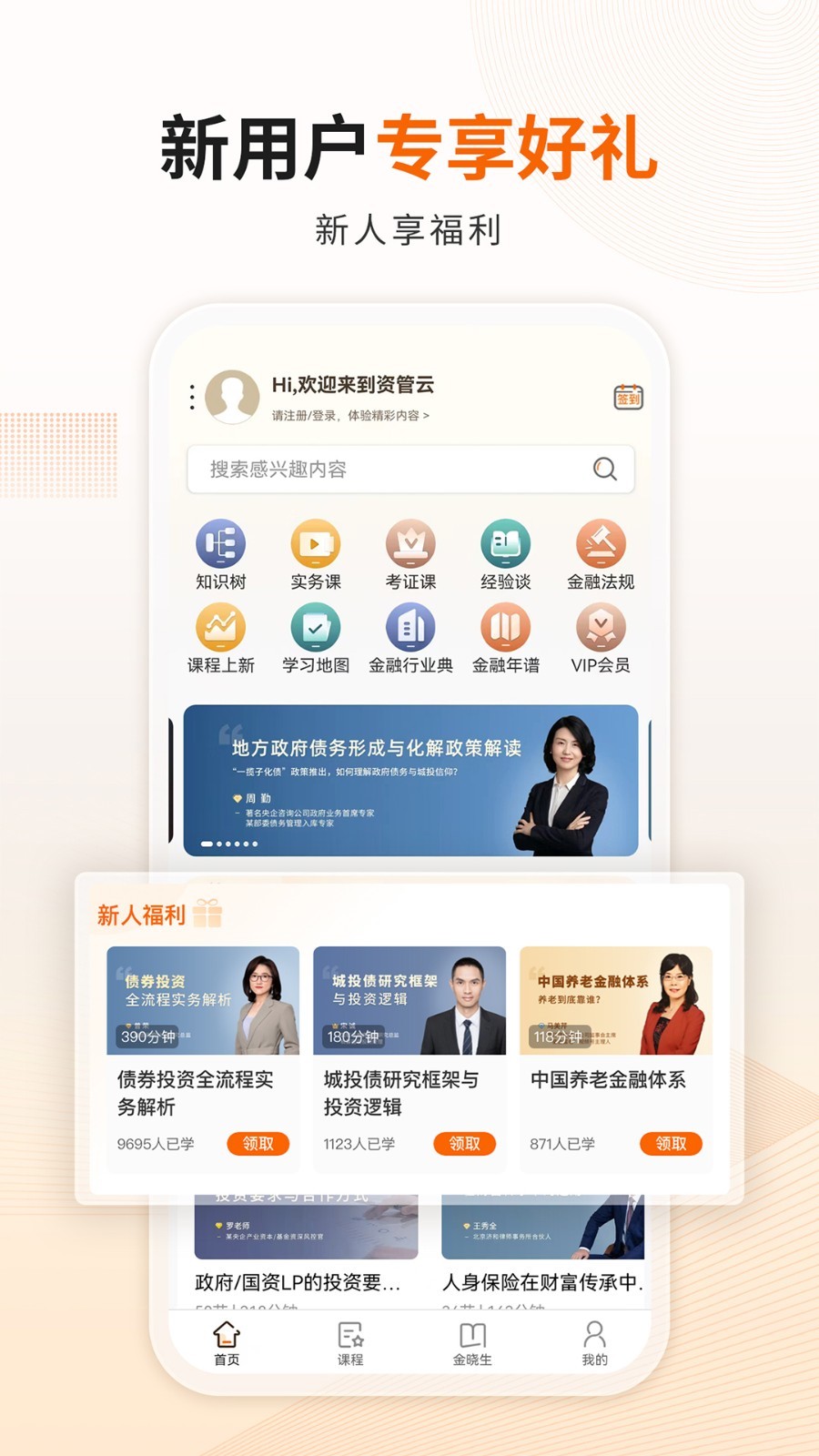 资管云安卓版v4.6.6APP截图