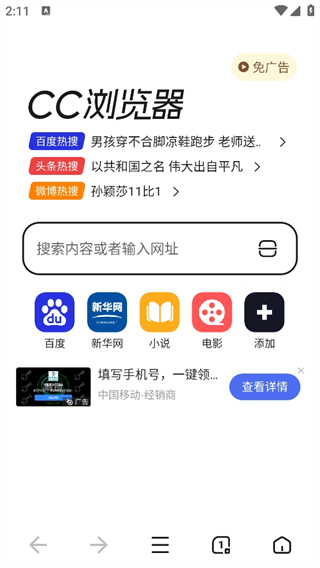 CC浏览器极速版下载APP截图