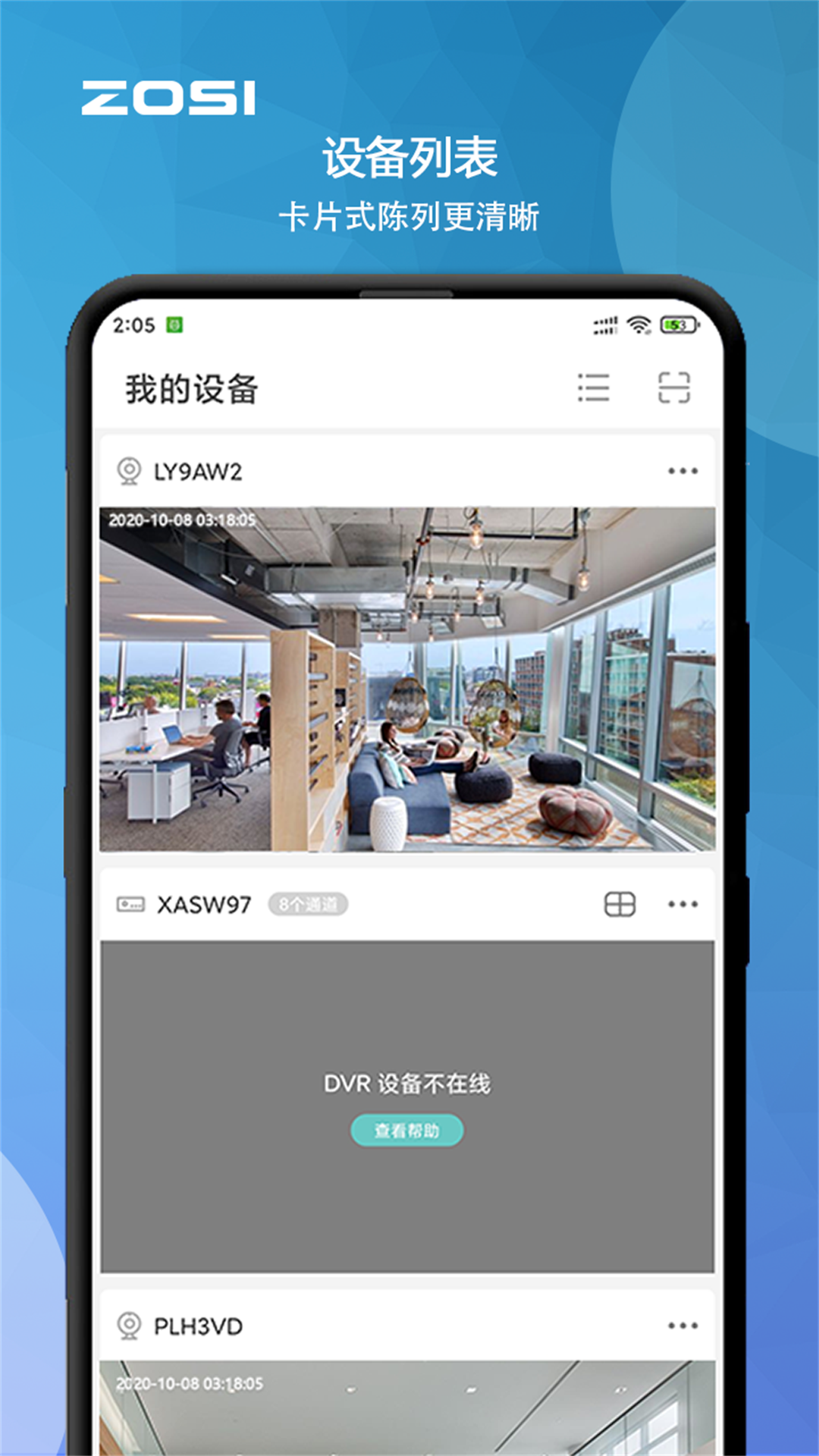 周视安卓版v2.11.1.ZGAPP截图