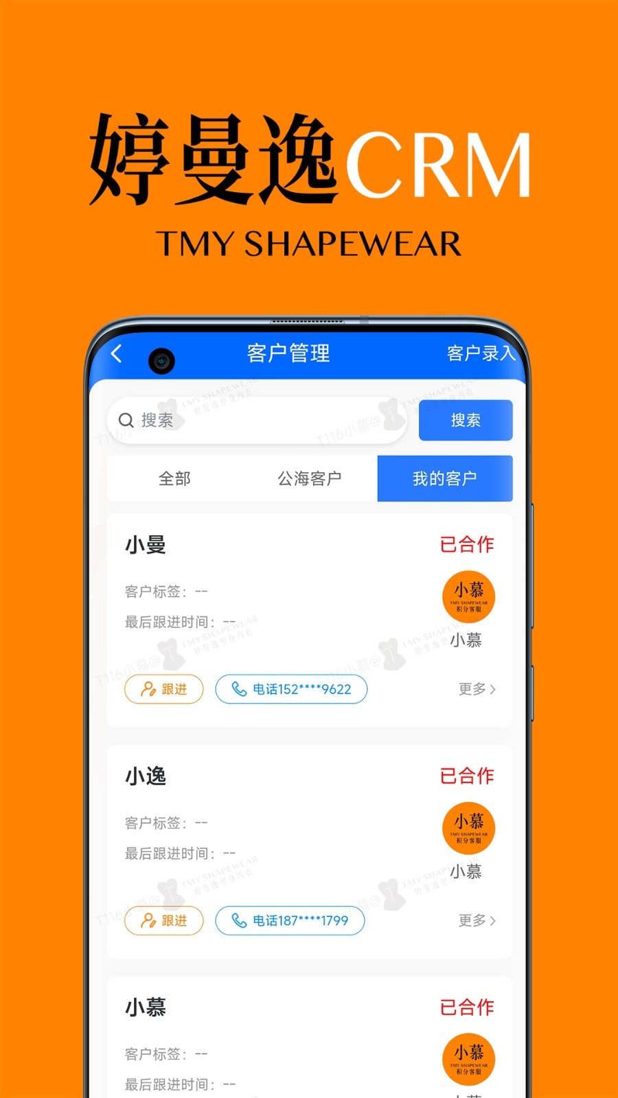 婷曼逸CRM安卓版v1.0.8APP截图