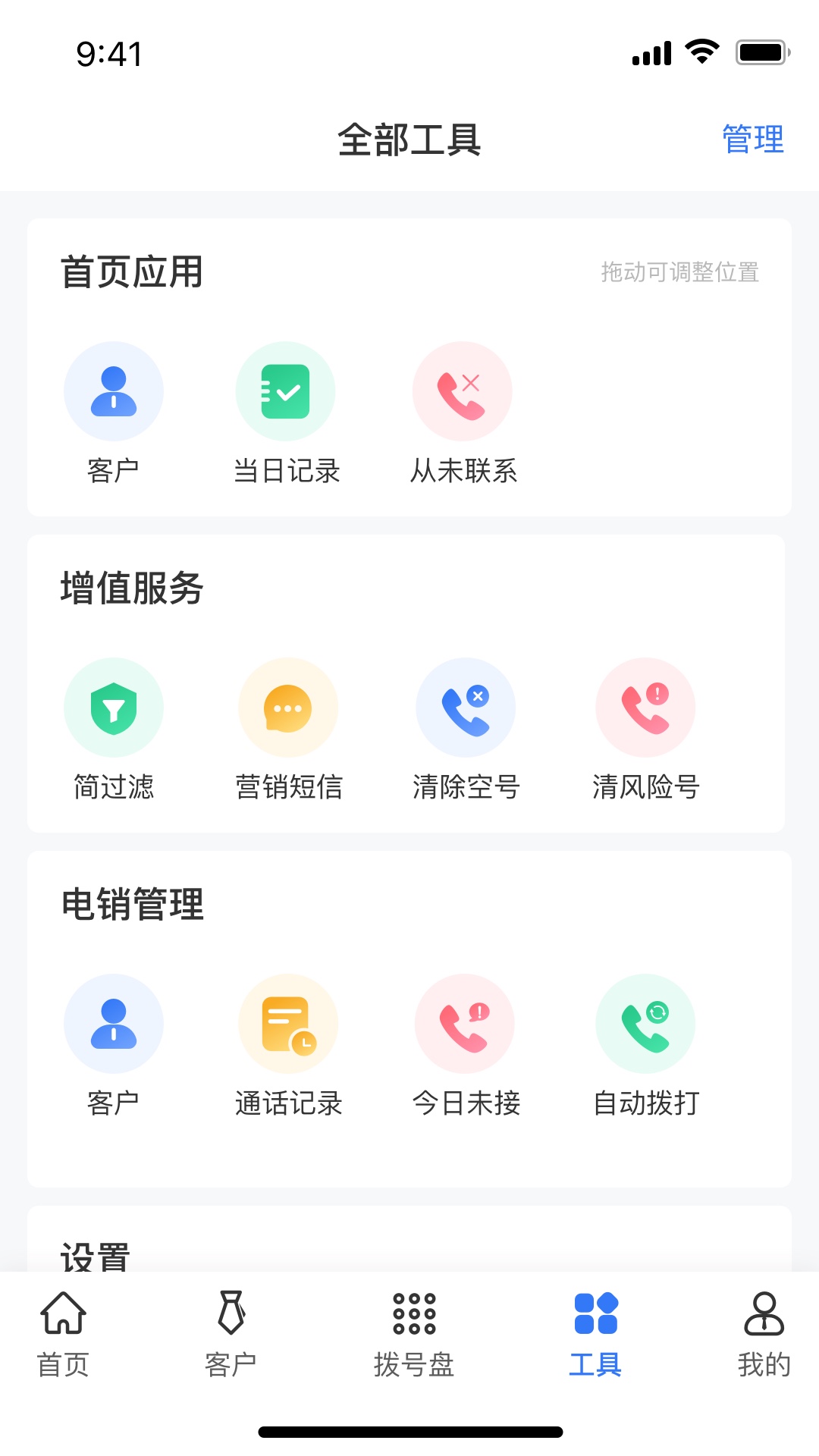 畅聊专业版安卓版v2.1.6APP截图