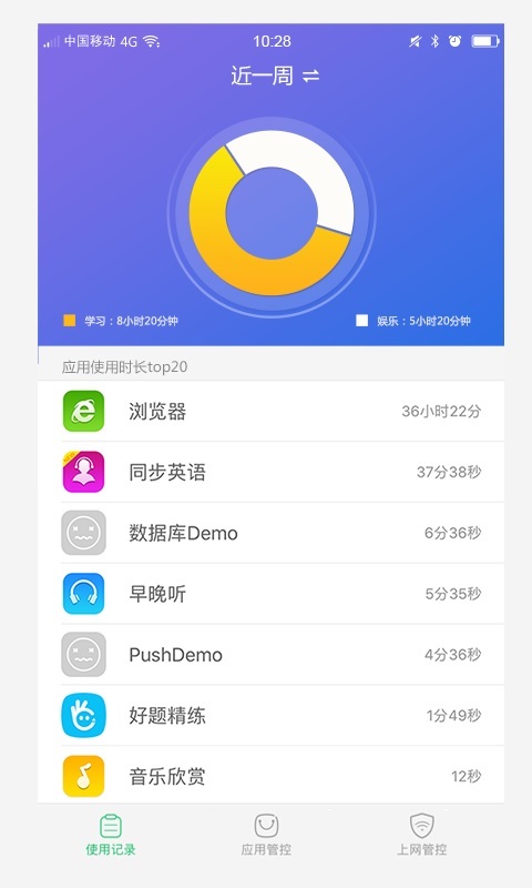 家长管理安卓版v6.4.0.0APP截图