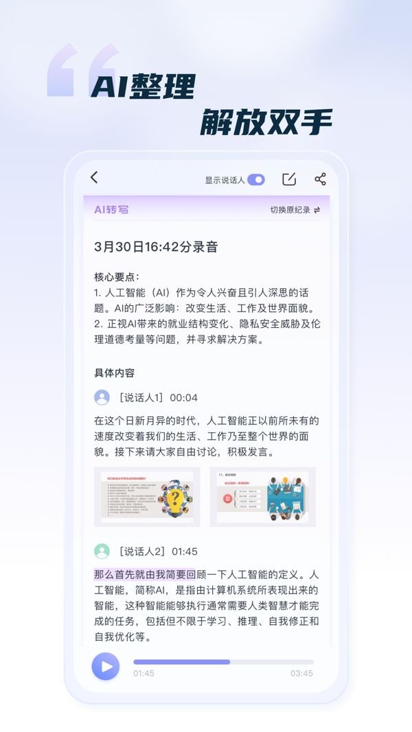 汉王语音王安卓版v1.0.22APP截图