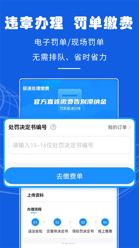 121233车辆违章查询安卓版v1.0.8APP截图