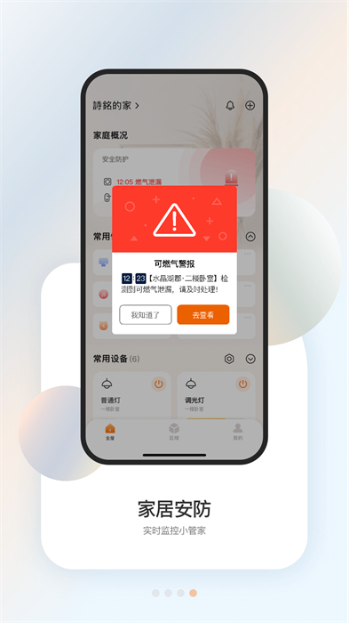 盈趣智能管家appAPP截图