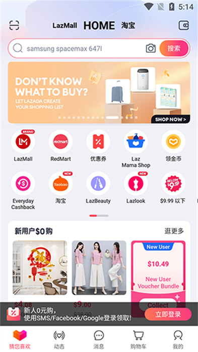 lazada手机版APP截图