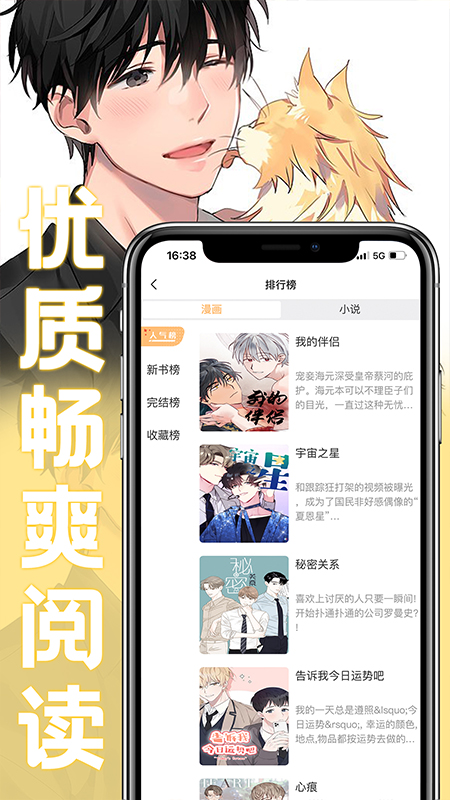 薯条漫画APP截图